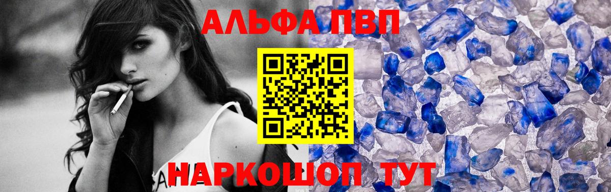 A PVP Crystall  А ПВП кристаллы  как найти наркотики  A PVP крисы CK  Вход с VPN  Фурманов  APVP 