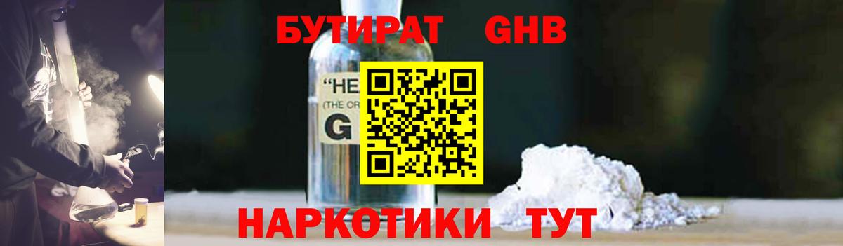 Фурманов  БУТИРАТ 99%  Вход с VPN 