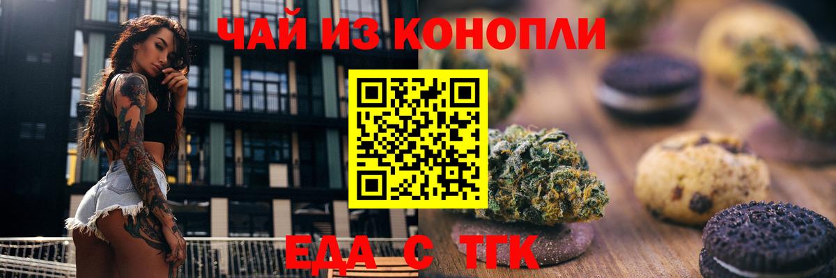 Фурманов  Печенье с ТГК конопля  Вход с VPN 