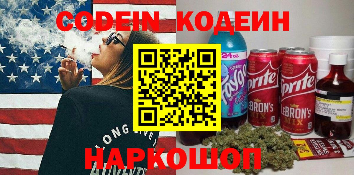 Codein Purple Drank  Вход с VPN  Фурманов 