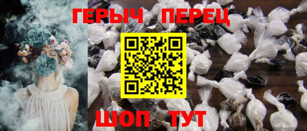 ГЕРОИН белый Фурманов