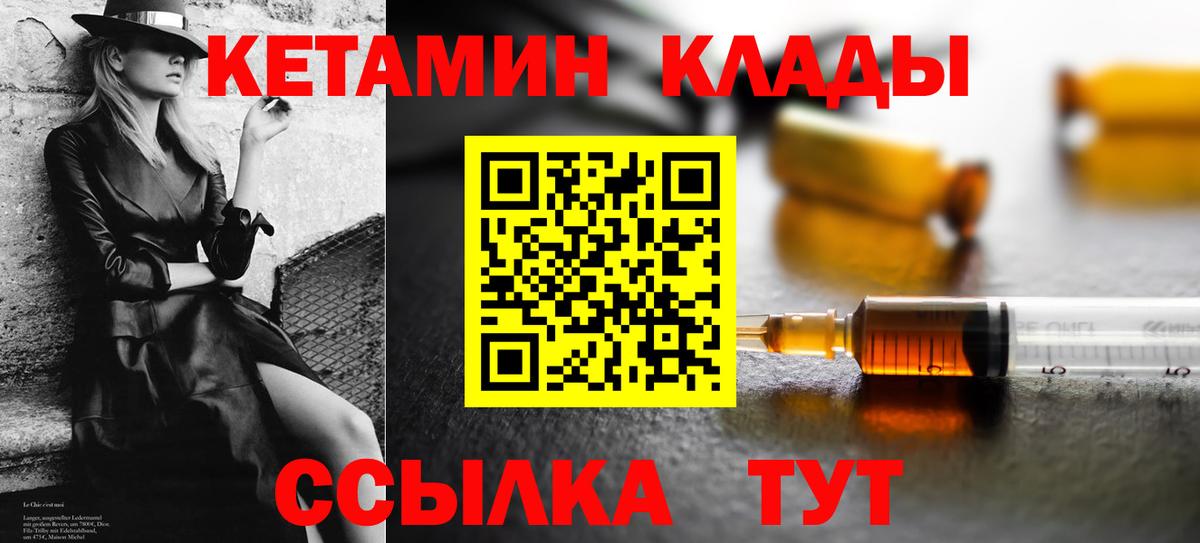 Кетамин VHQ  Кетамин VHQ  Вход с VPN  Фурманов 