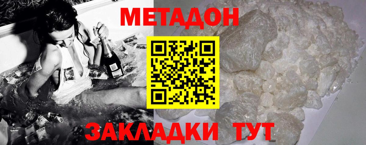 Фурманов  Метадон кристалл  Вход с VPN 