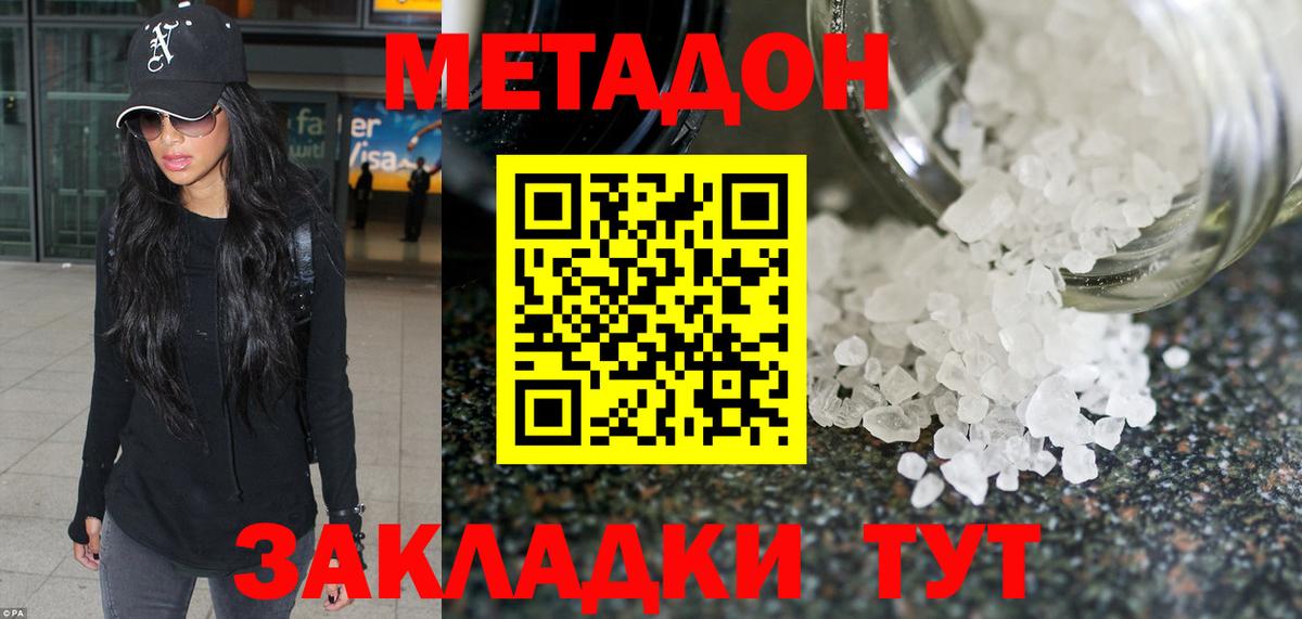 Метадон мёд Фурманов
